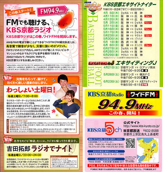KBS京都_Timetable.jpg